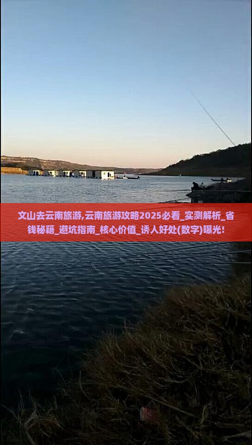 文山去云南旅游