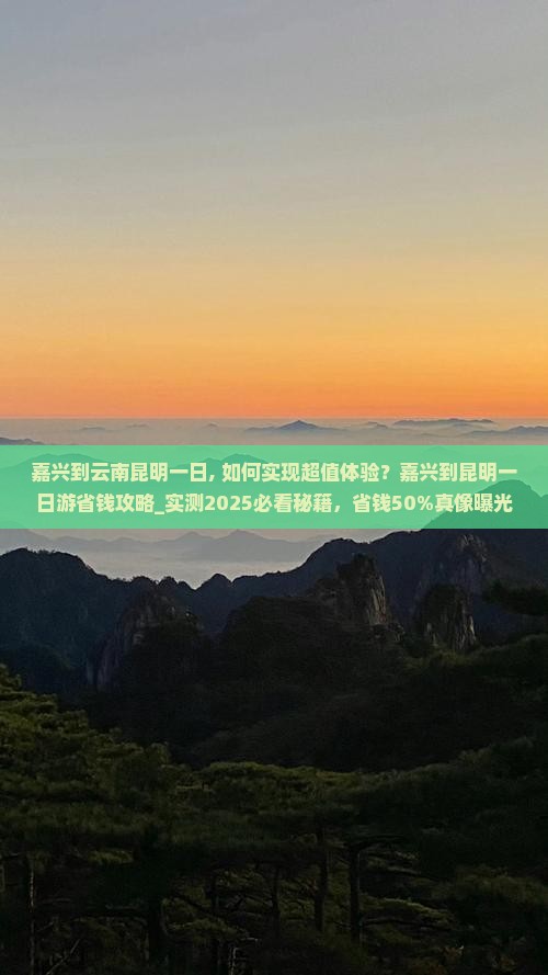 嘉兴到云南昆明一日