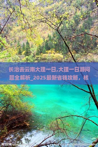 长治去云南大理一日