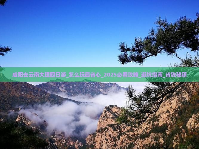 咸阳去云南大理四日游
