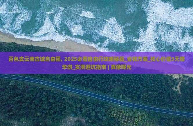 百色去云南古城自由团