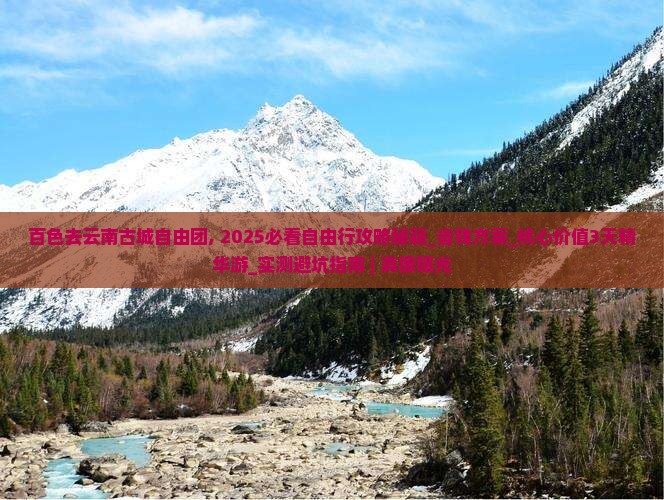百色去云南古城自由团