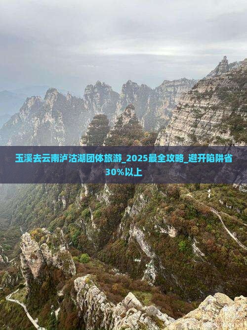玉溪去云南泸沽湖团体旅游