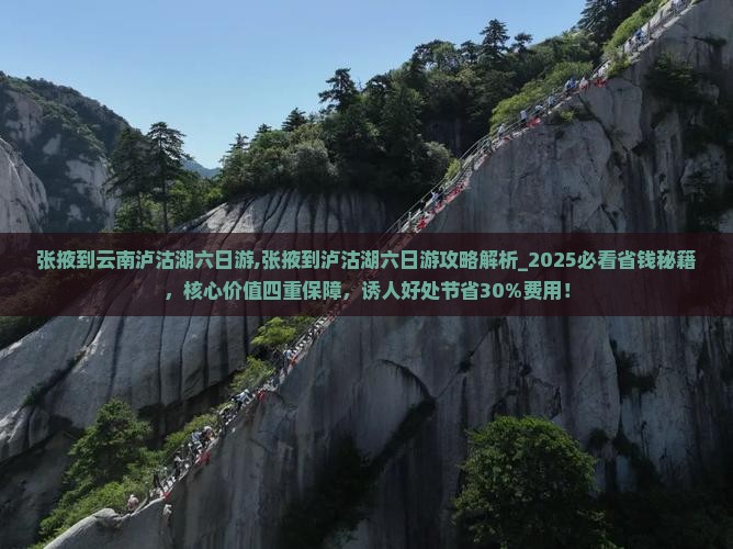 张掖到云南泸沽湖六日游