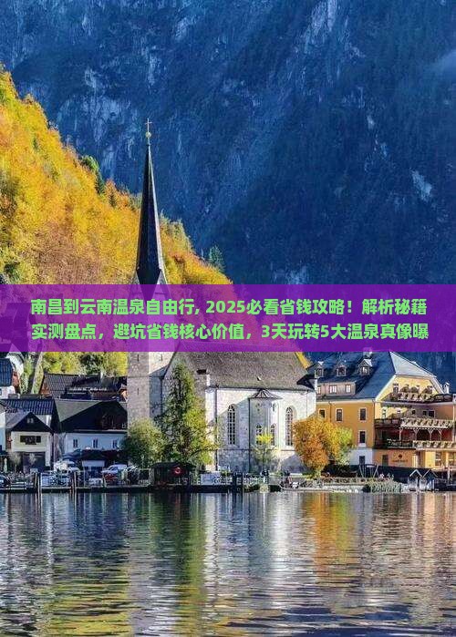 南昌到云南温泉自由行
