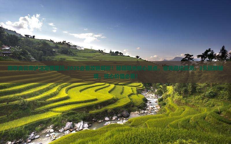南京去云南泸沽湖哪里玩