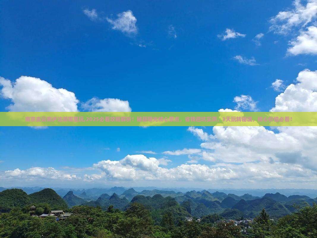 南京去云南泸沽湖哪里玩