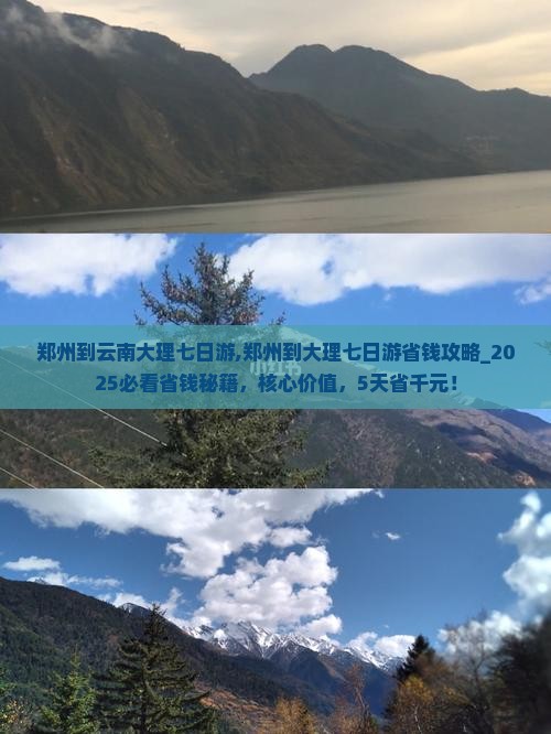 郑州到云南大理七日游