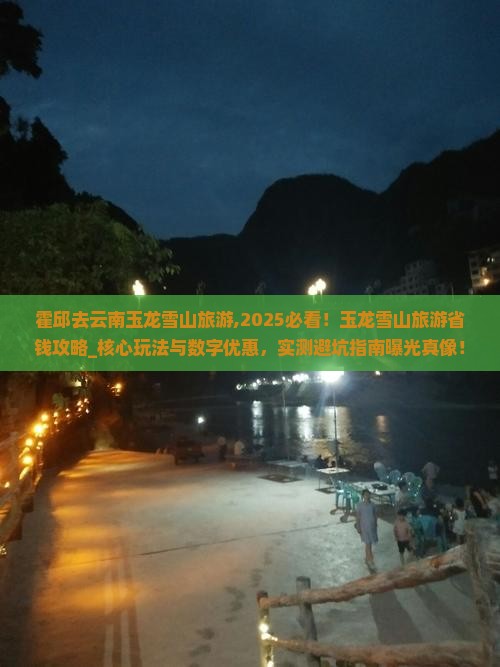 霍邱去云南玉龙雪山旅游