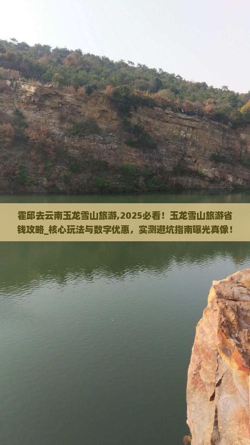 霍邱去云南玉龙雪山旅游