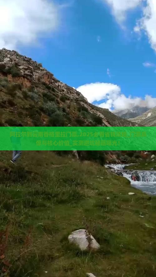阿拉尔到云南香格里拉门票