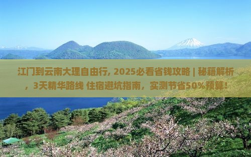 江门到云南大理自由行