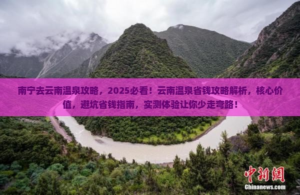 南宁去云南温泉攻略
