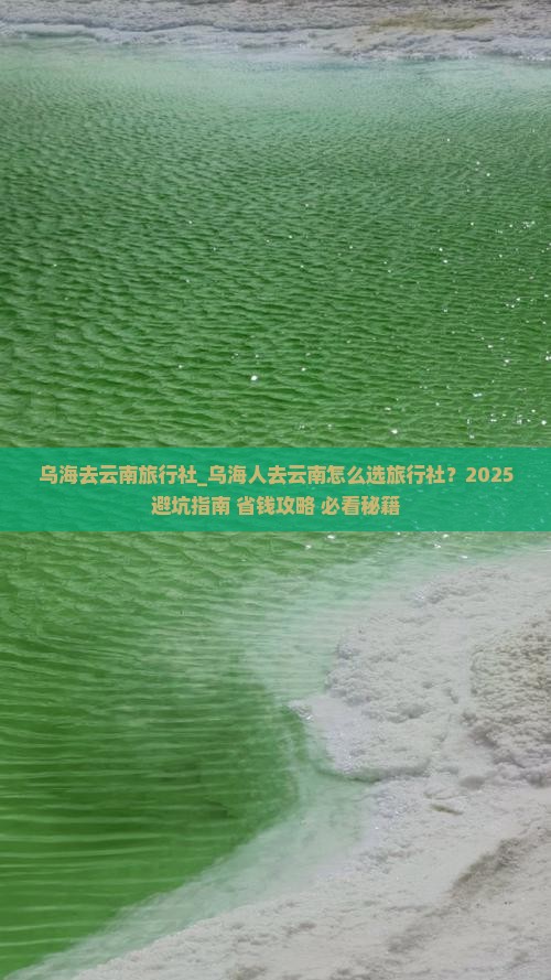 乌海去云南旅行社