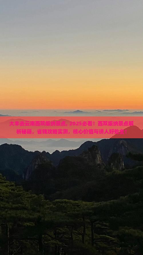 大丰去云南西双版纳景点