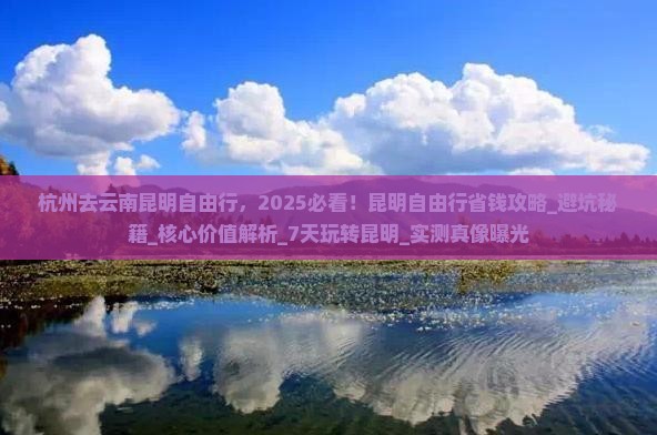 杭州去云南昆明自由行