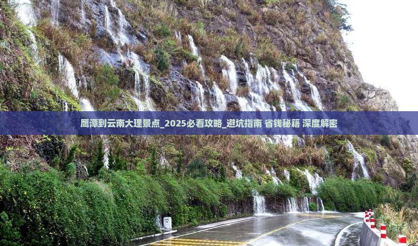 鹰潭到云南大理景点 鹰潭到云南大理景点