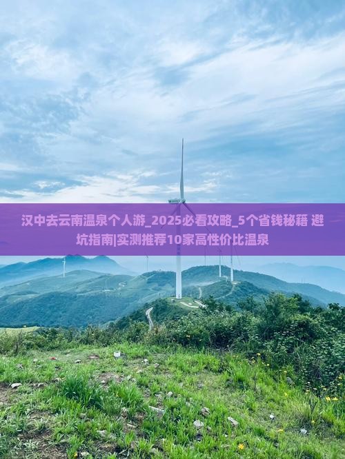 汉中去云南温泉个人游