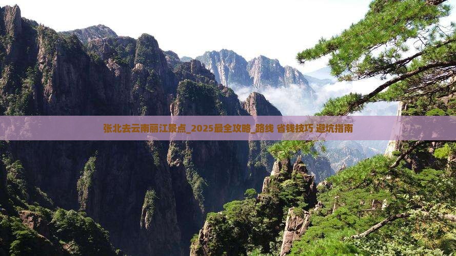 张北去云南丽江景点