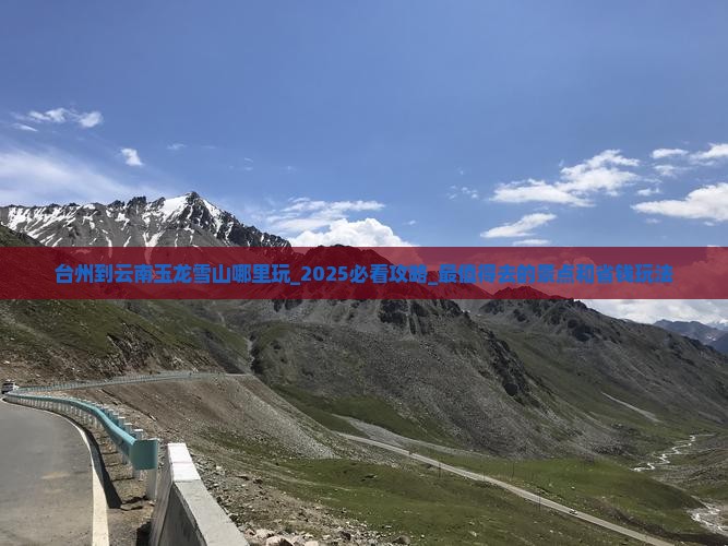 台州到云南玉龙雪山哪里玩