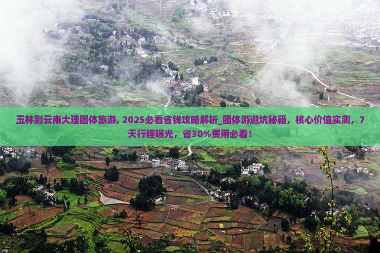 玉林到云南大理团体旅游