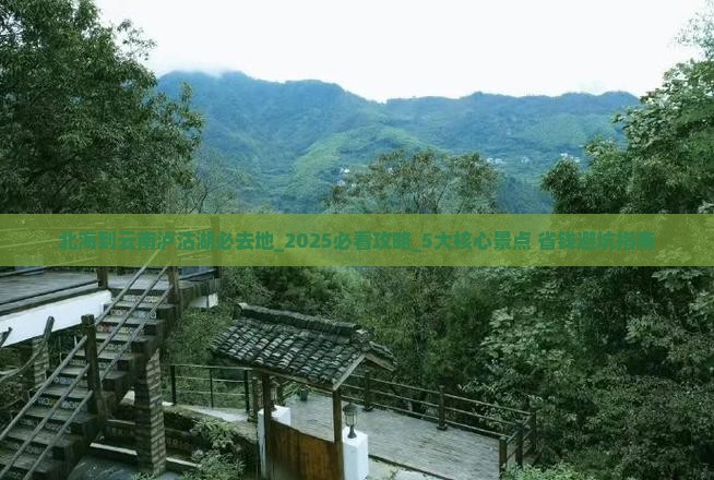 北海到云南泸沽湖必去地 北海到云南泸沽湖必去地