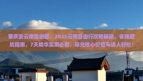 肇庆去云南自由团