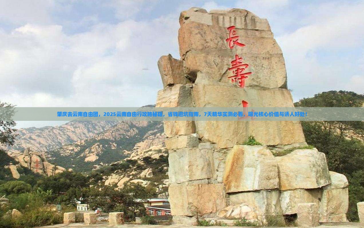 肇庆去云南自由团
