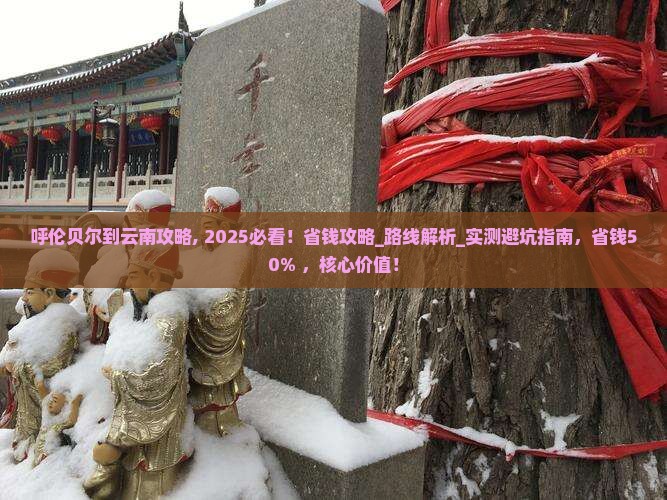 呼伦贝尔到云南攻略