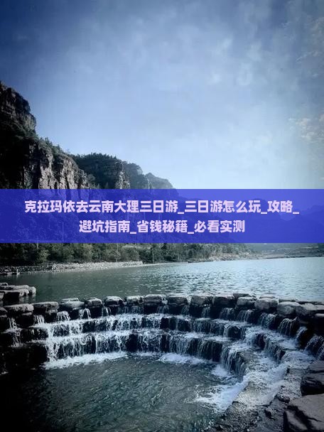 克拉玛依去云南大理三日游 克拉玛依去云南大理三日游