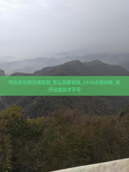 怀化去云南古城旅游