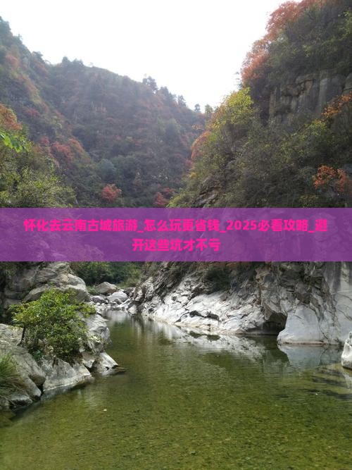 怀化去云南古城旅游