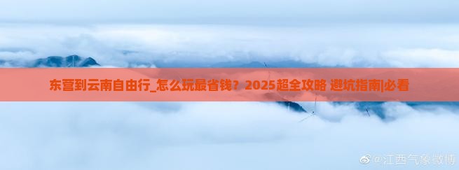 东营到云南自由行 东营到云南自由行