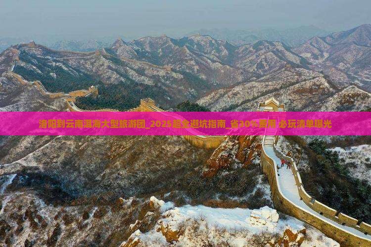 洛阳到云南洱海大型旅游团
