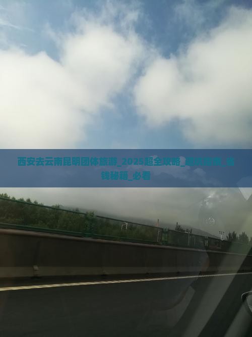 西安去云南昆明团体旅游