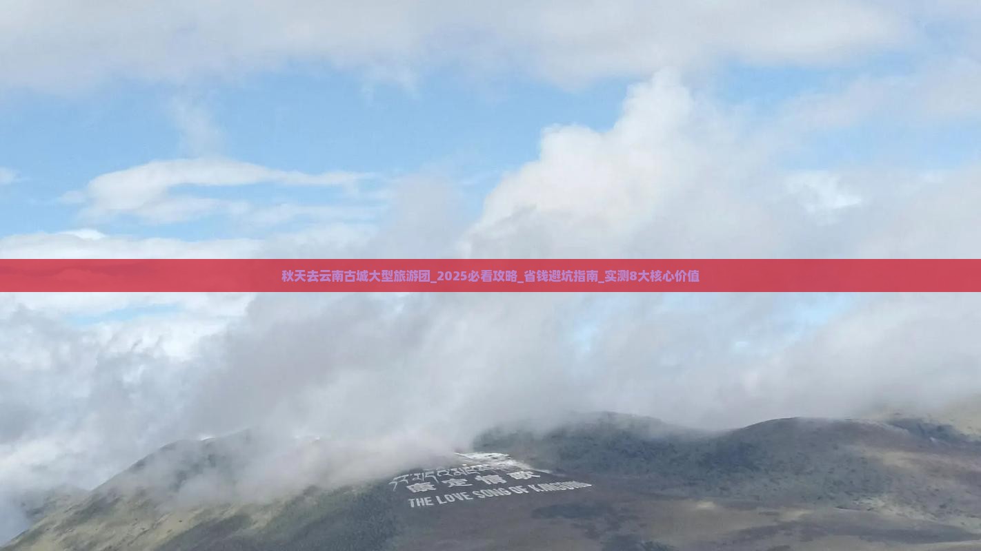 秋天去云南古城大型旅游团 秋天去云南古城大型旅游团