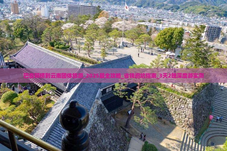 巴音郭楞到云南团体旅游