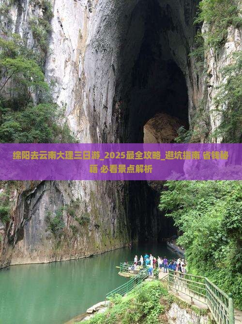 绵阳去云南大理三日游 绵阳去云南大理三日游