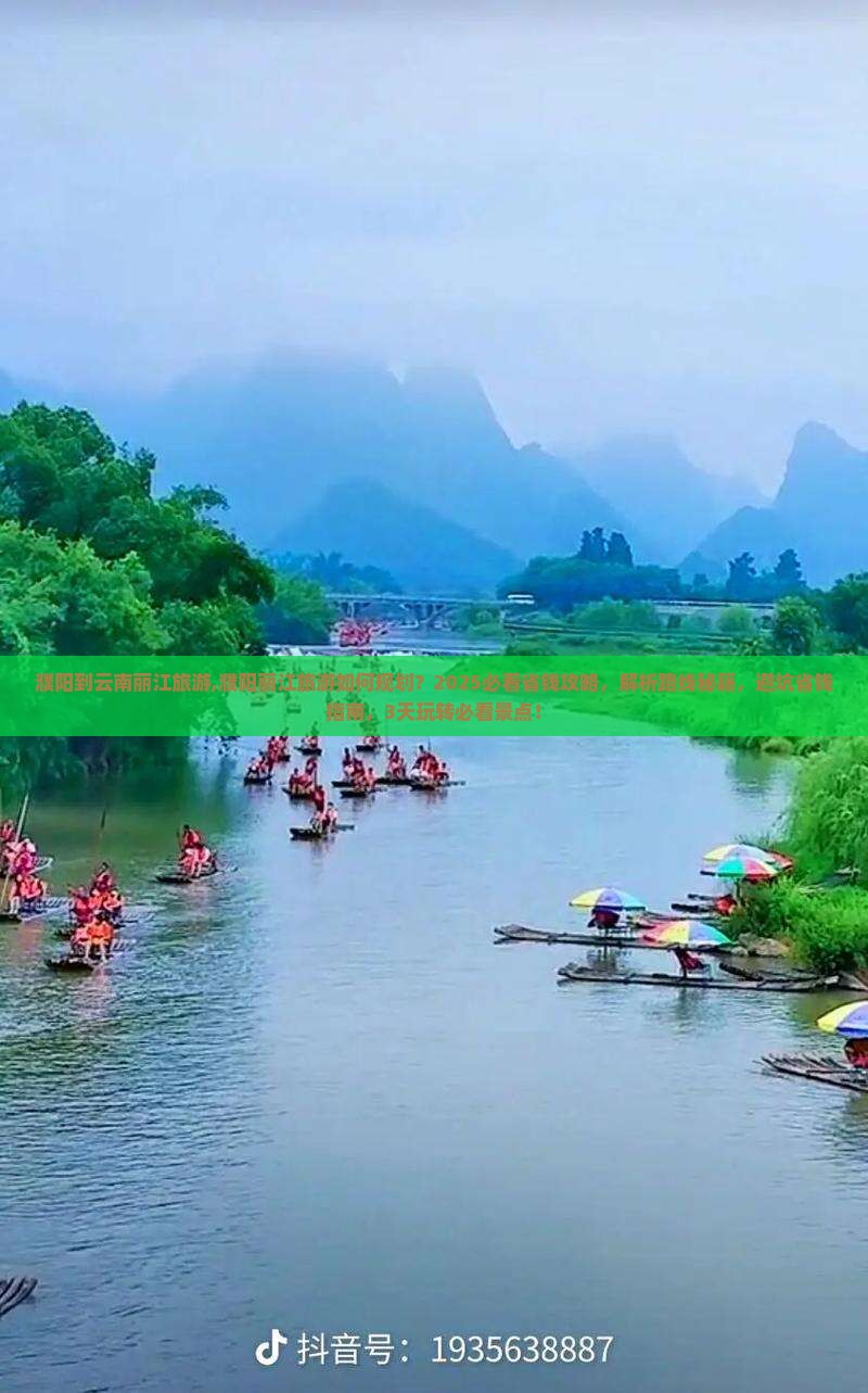 濮阳到云南丽江旅游 濮阳到云南丽江旅游