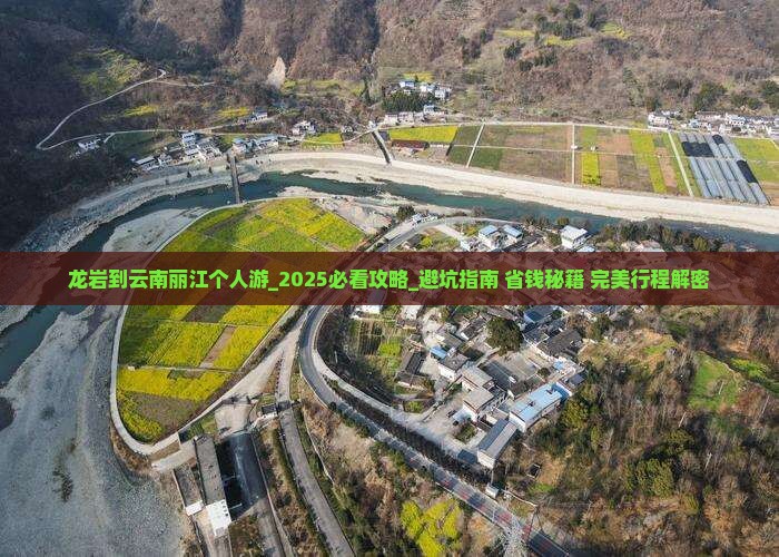 龙岩到云南丽江个人游 龙岩到云南丽江个人游