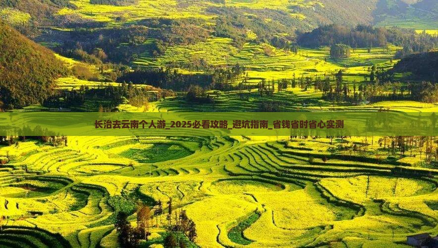 长治去云南个人游 长治去云南个人游