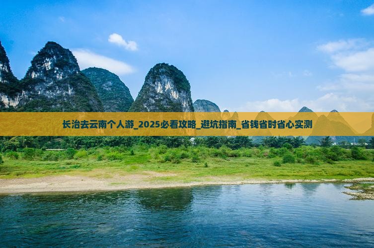 长治去云南个人游 长治去云南个人游