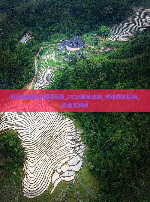 镇江去云南古城四日游