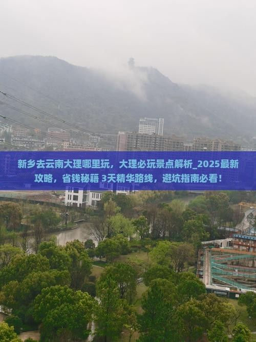 新乡去云南大理哪里玩 新乡去云南大理哪里玩