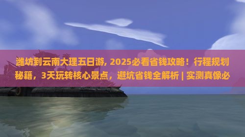 潍坊到云南大理五日游 潍坊到云南大理五日游