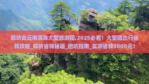 廊坊去云南洱海大型旅游团