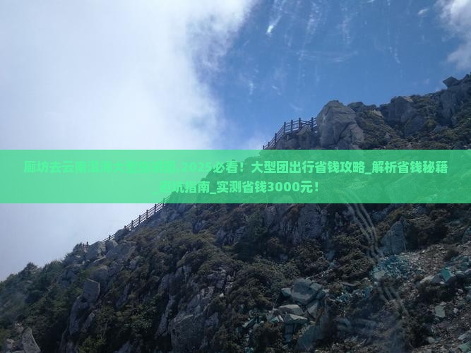 廊坊去云南洱海大型旅游团