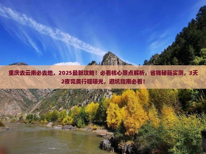 重庆去云南必去地