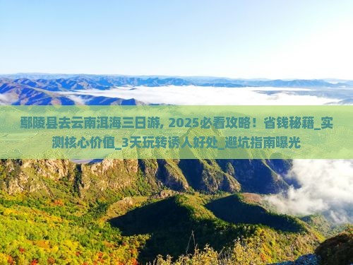 鄢陵县去云南洱海三日游