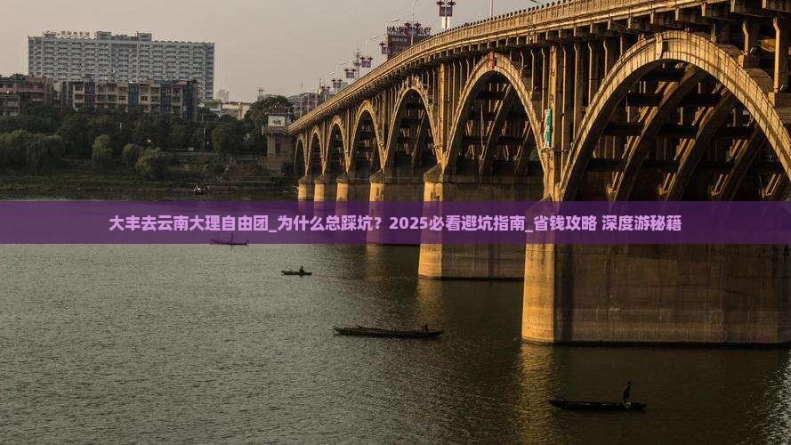 大丰去云南大理自由团
